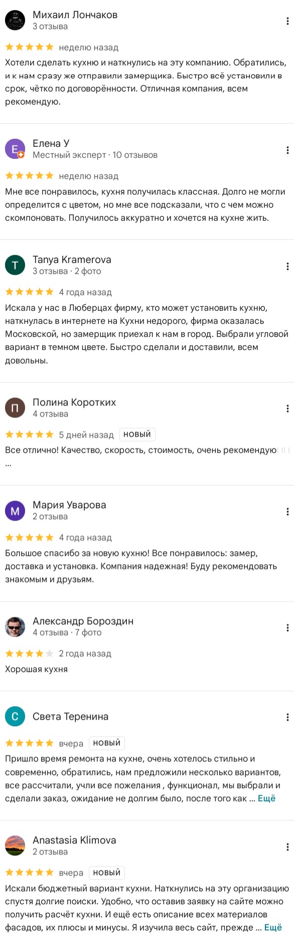 Отзывы c Google Maps